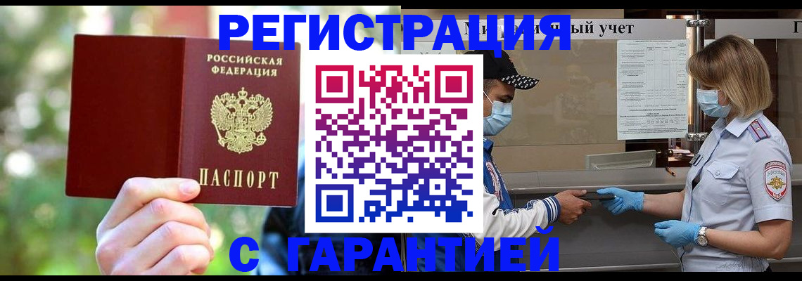 временная регистрация для школы в Курчалом